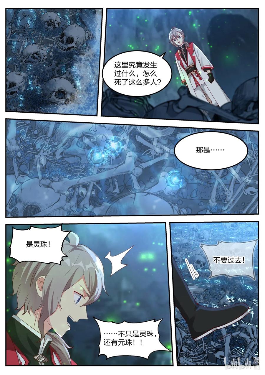 098凶葬之地-修罗武神-原著: 善良的蜜蜂,噼咔噼（第8张）
