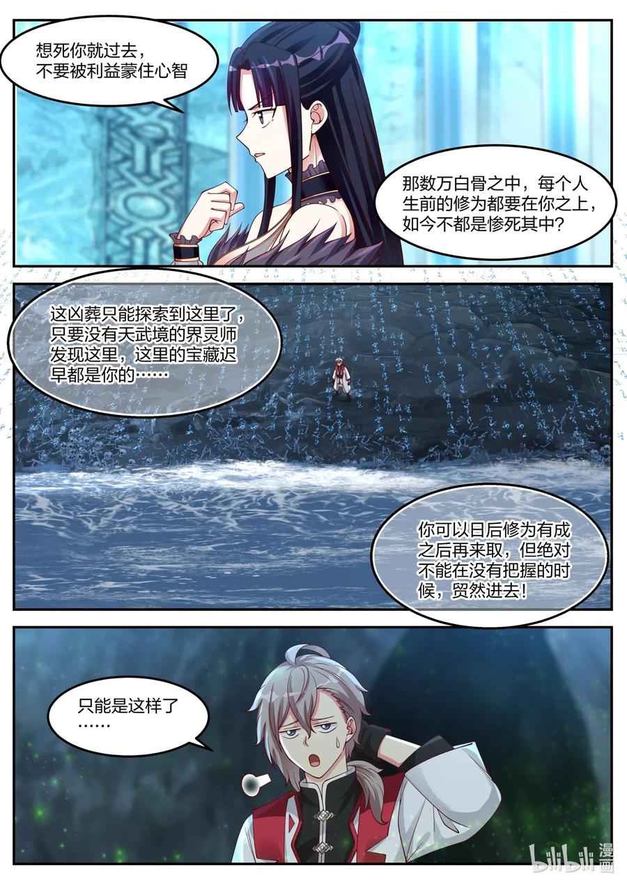098凶葬之地-修罗武神-原著: 善良的蜜蜂,噼咔噼（第10张）