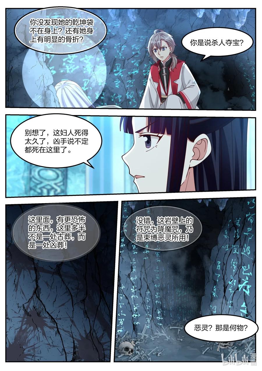 098凶葬之地-修罗武神-原著: 善良的蜜蜂,噼咔噼（第2张）