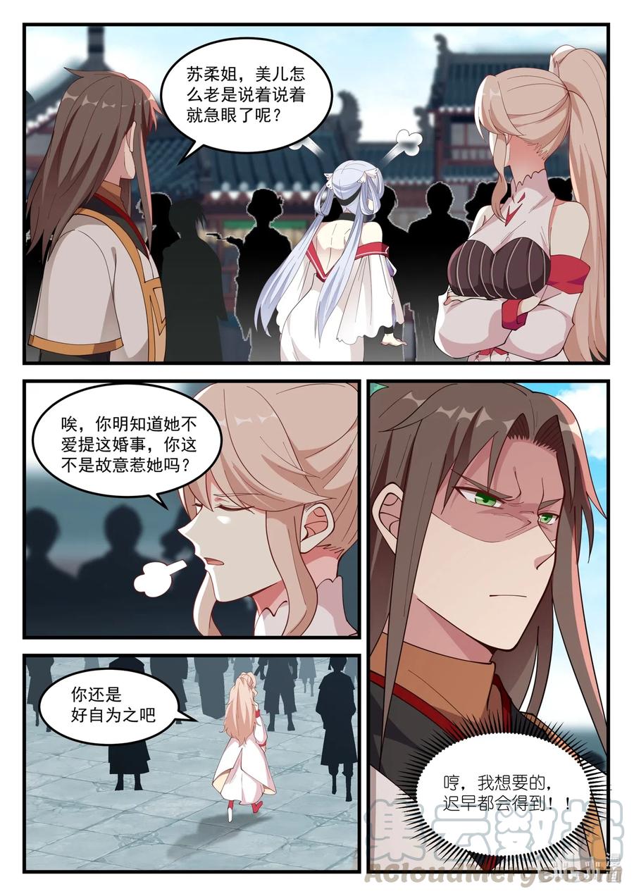 100苏美未婚夫-修罗武神-原著: 善良的蜜蜂,噼咔噼（第5张）