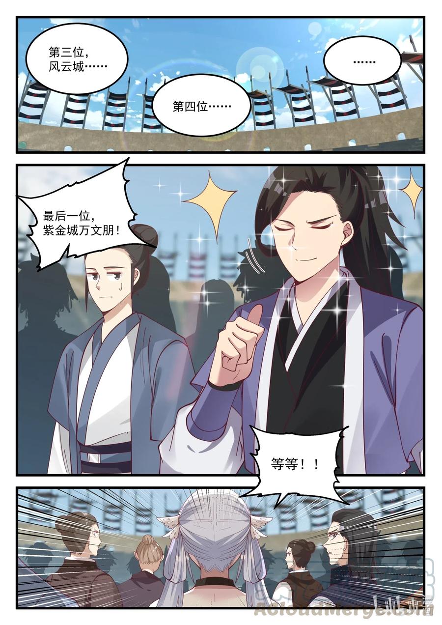 100苏美未婚夫-修罗武神-原著: 善良的蜜蜂,噼咔噼（第7张）