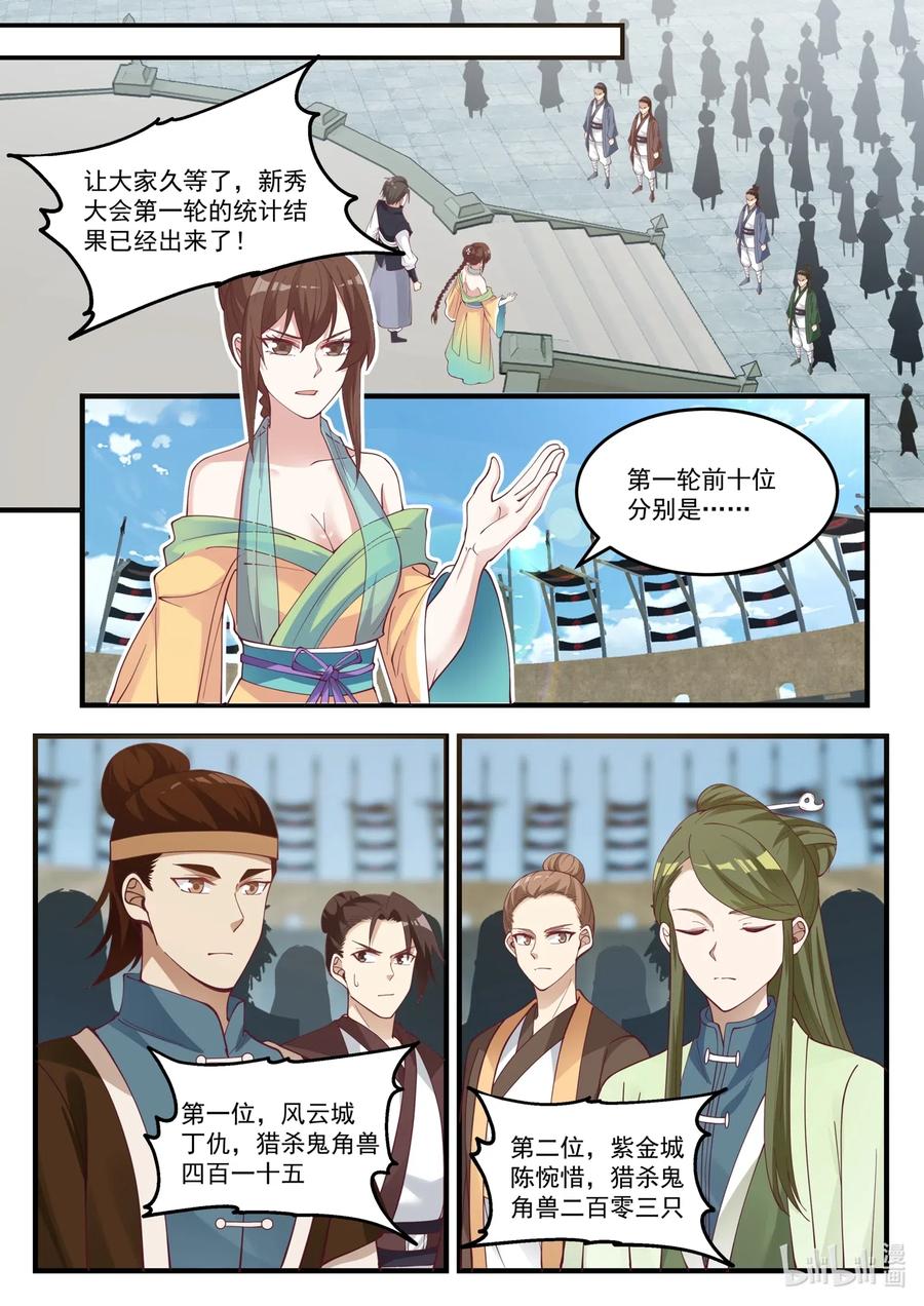 100苏美未婚夫-修罗武神-原著: 善良的蜜蜂,噼咔噼（第6张）