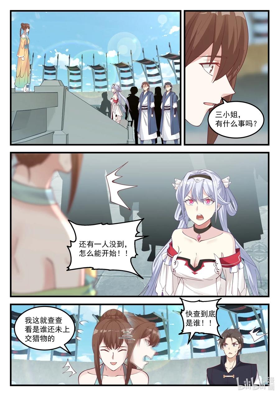 100苏美未婚夫-修罗武神-原著: 善良的蜜蜂,噼咔噼（第8张）