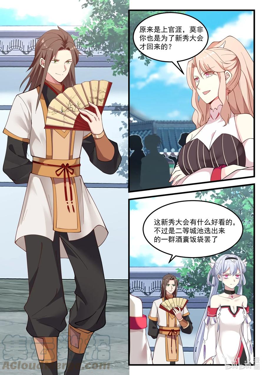 100苏美未婚夫-修罗武神-原著: 善良的蜜蜂,噼咔噼（第3张）
