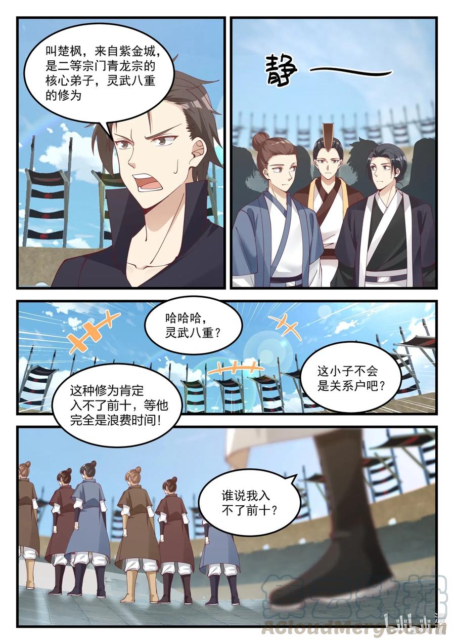 100苏美未婚夫-修罗武神-原著: 善良的蜜蜂,噼咔噼（第9张）