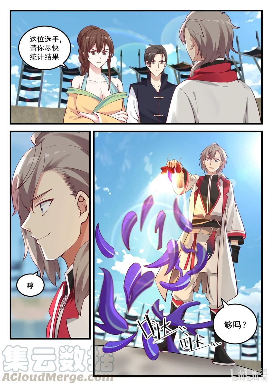 100苏美未婚夫-修罗武神-原著: 善良的蜜蜂,噼咔噼（第11张）