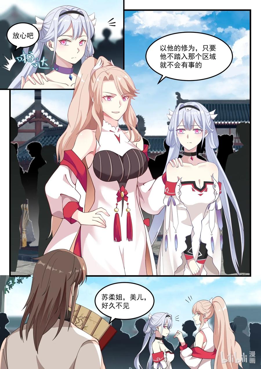 100苏美未婚夫-修罗武神-原著: 善良的蜜蜂,噼咔噼（第2张）