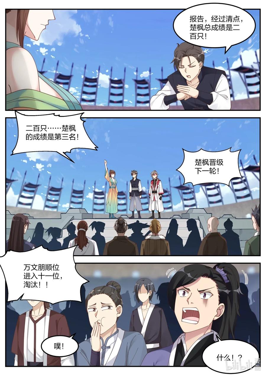101只要一招-修罗武神-原著: 善良的蜜蜂,噼咔噼（第2张）