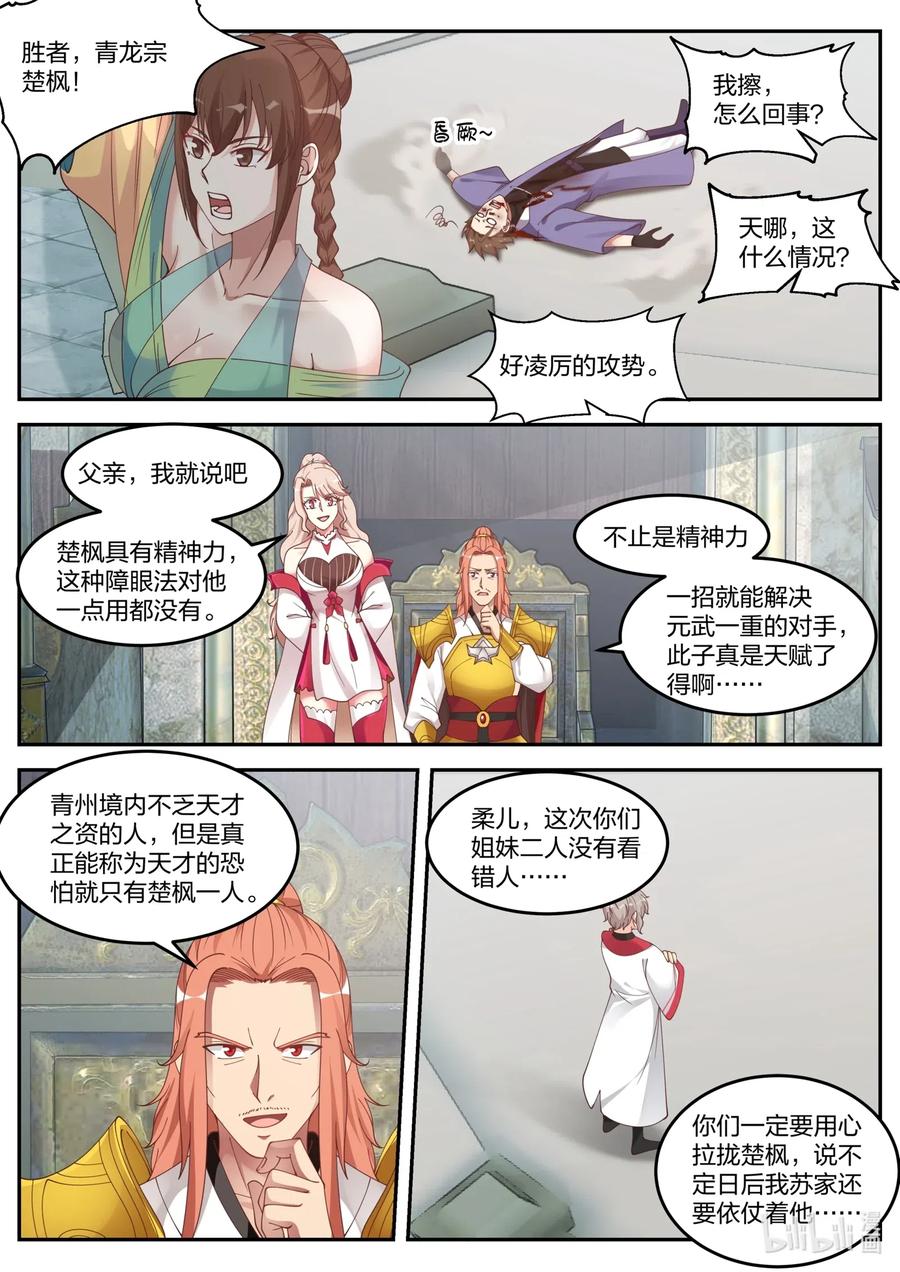 101只要一招-修罗武神-原著: 善良的蜜蜂,噼咔噼（第7张）
