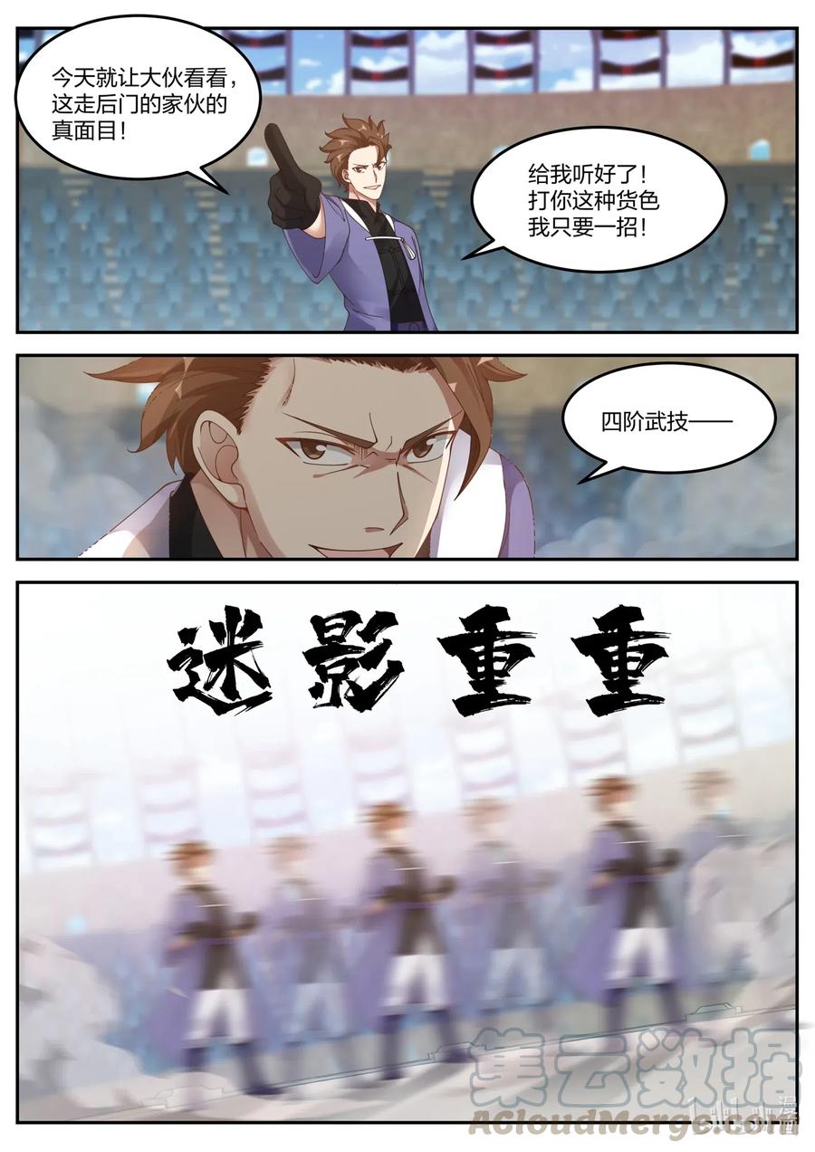 101只要一招-修罗武神-原著: 善良的蜜蜂,噼咔噼（第4张）