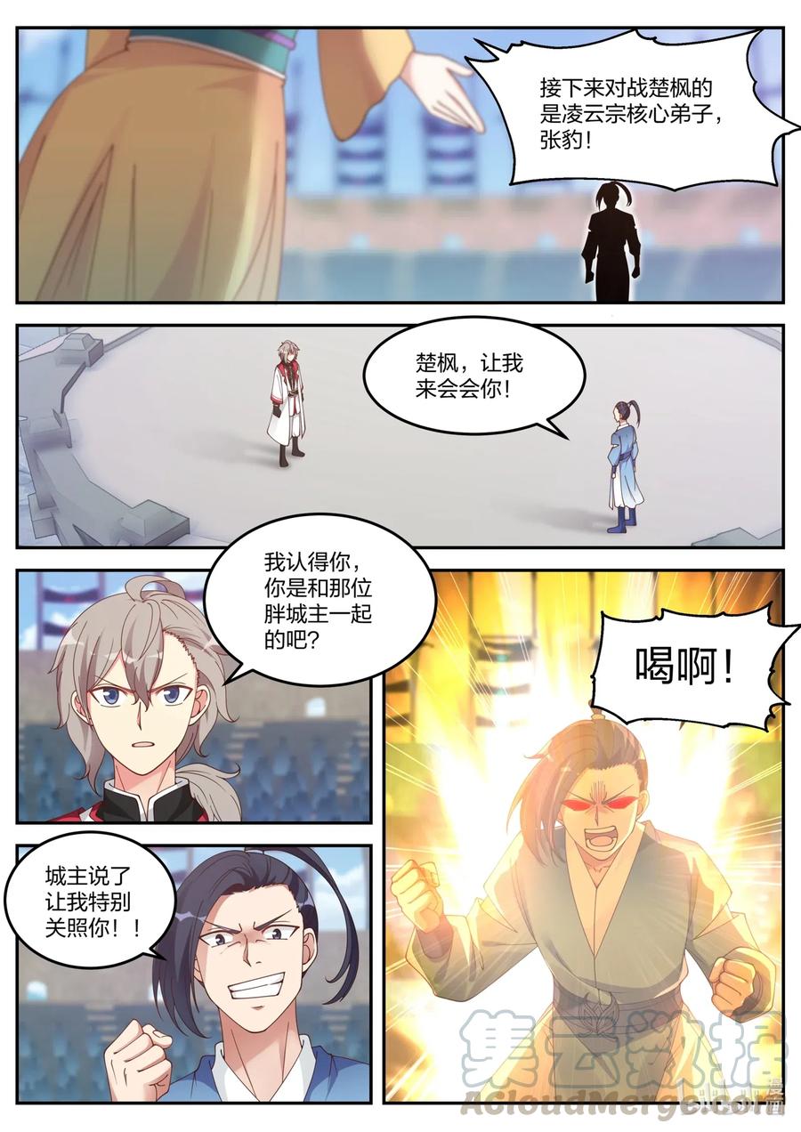 101只要一招-修罗武神-原著: 善良的蜜蜂,噼咔噼（第8张）