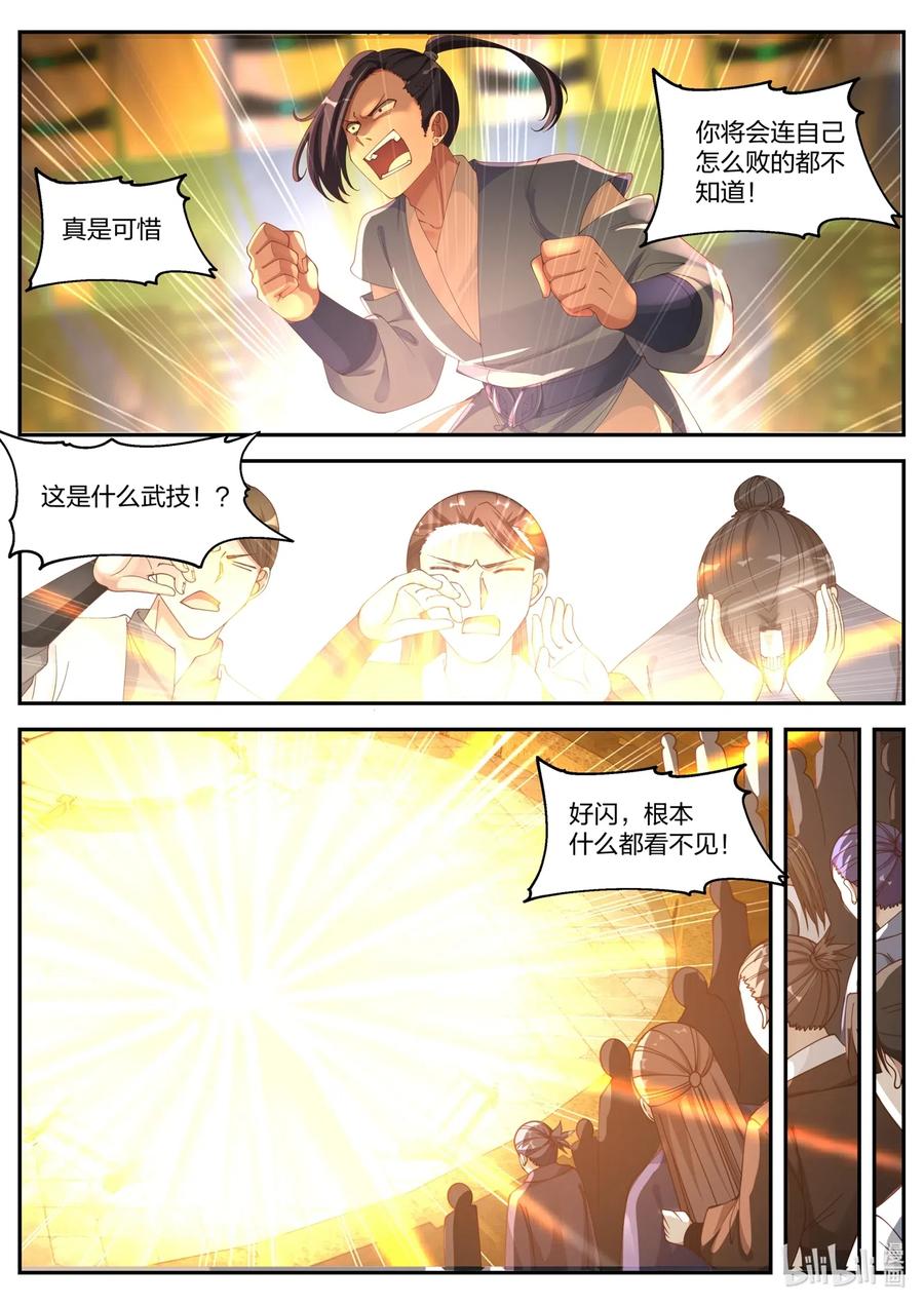 101只要一招-修罗武神-原著: 善良的蜜蜂,噼咔噼（第9张）