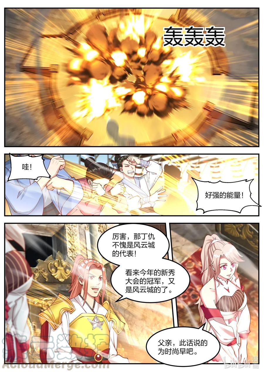 102陈惋惜对丁仇-修罗武神-原著: 善良的蜜蜂,噼咔噼（第9张）