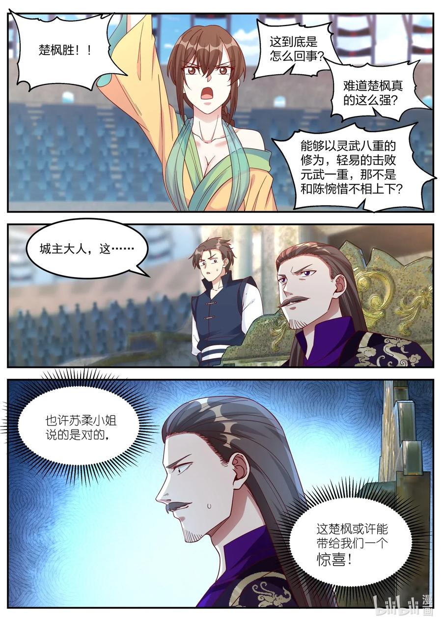 102陈惋惜对丁仇-修罗武神-原著: 善良的蜜蜂,噼咔噼（第2张）