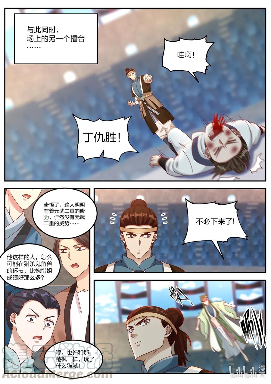 102陈惋惜对丁仇-修罗武神-原著: 善良的蜜蜂,噼咔噼（第3张）