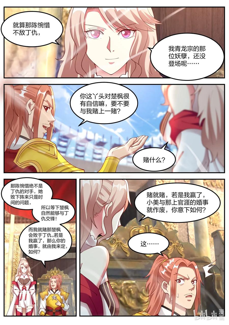 102陈惋惜对丁仇-修罗武神-原著: 善良的蜜蜂,噼咔噼（第10张）