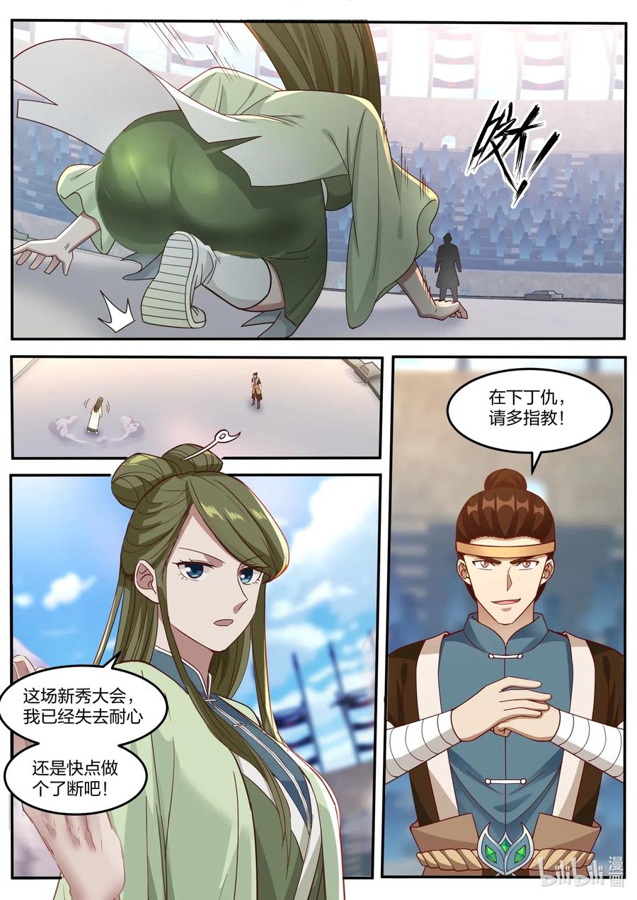 102陈惋惜对丁仇-修罗武神-原著: 善良的蜜蜂,噼咔噼（第4张）