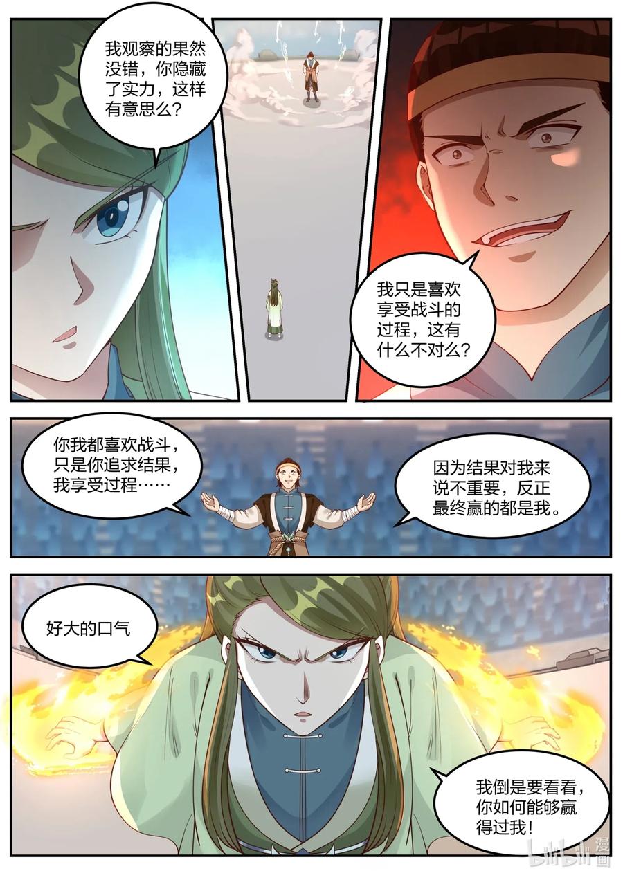 102陈惋惜对丁仇-修罗武神-原著: 善良的蜜蜂,噼咔噼（第6张）