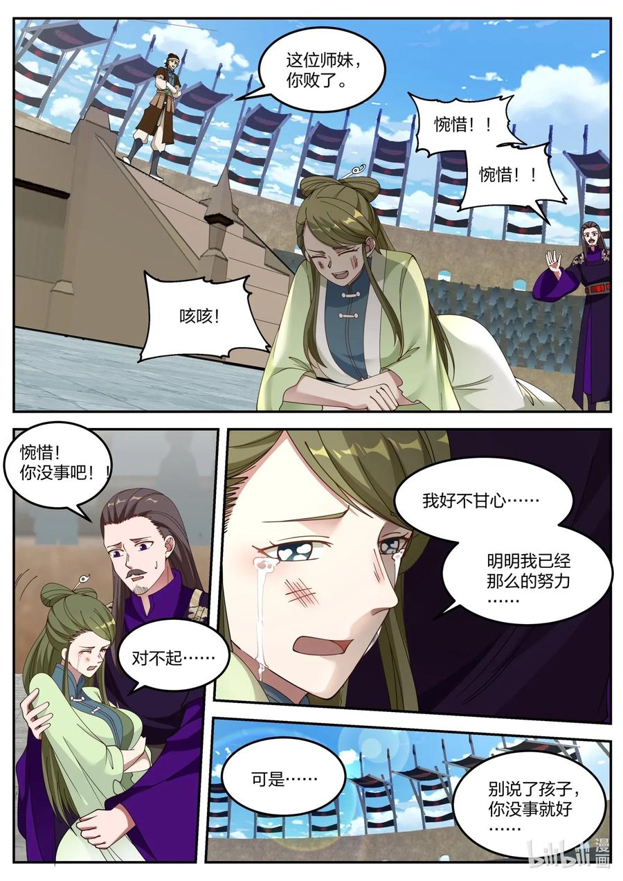 103踏脚石-修罗武神-原著: 善良的蜜蜂,噼咔噼（第8张）