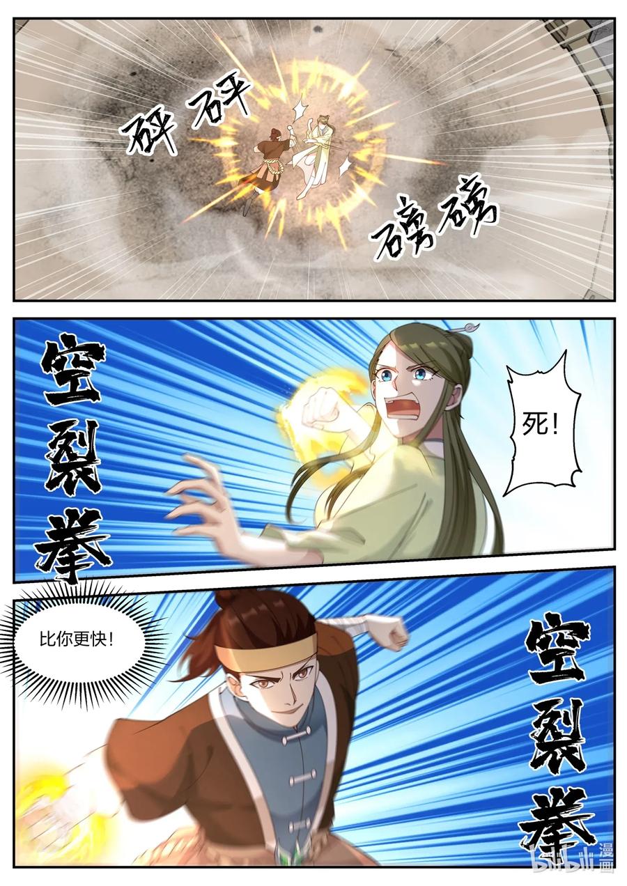 103踏脚石-修罗武神-原著: 善良的蜜蜂,噼咔噼（第2张）