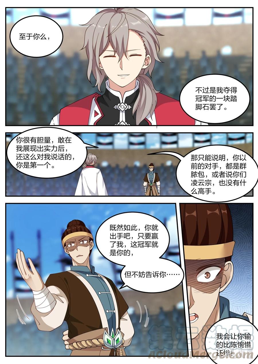 103踏脚石-修罗武神-原著: 善良的蜜蜂,噼咔噼（第11张）