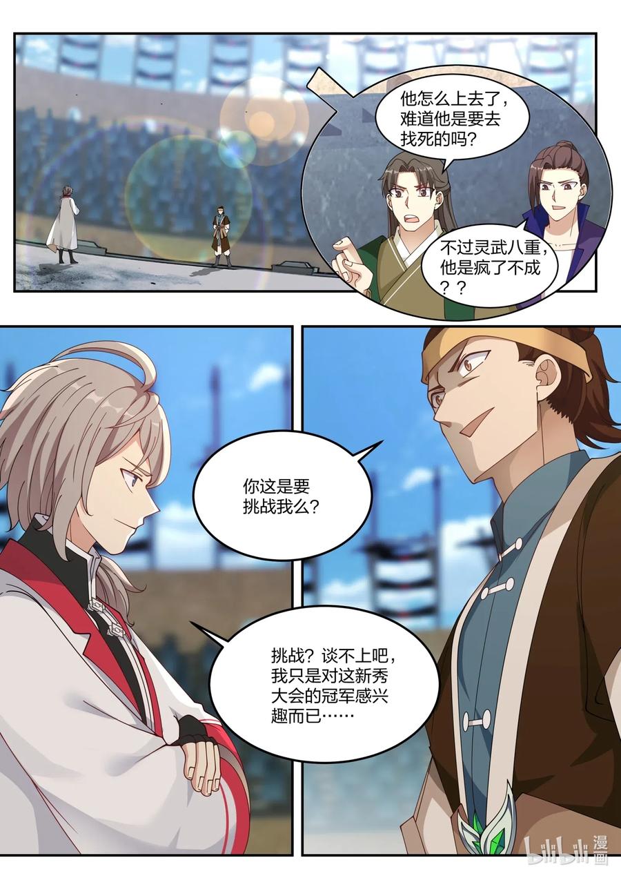 103踏脚石-修罗武神-原著: 善良的蜜蜂,噼咔噼（第10张）