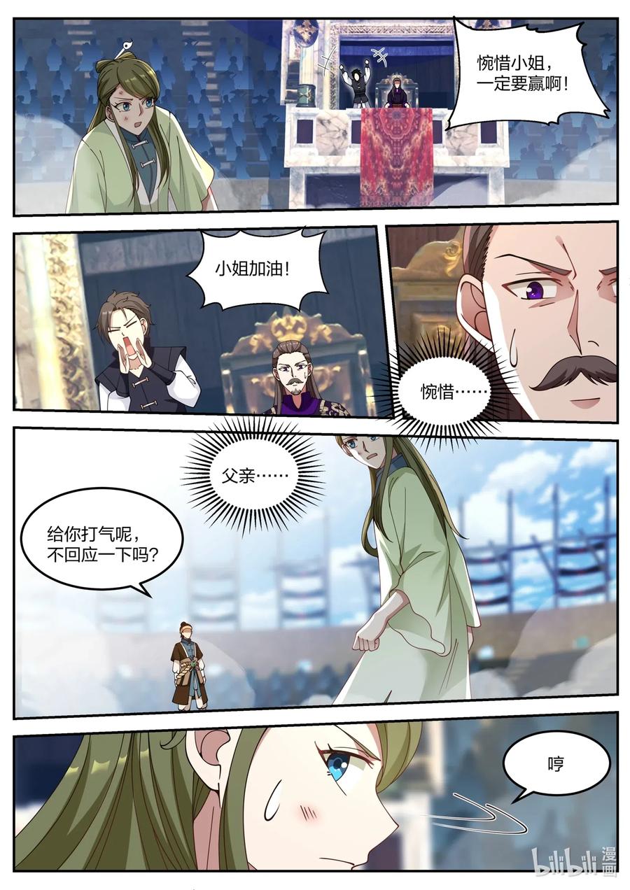 103踏脚石-修罗武神-原著: 善良的蜜蜂,噼咔噼（第4张）