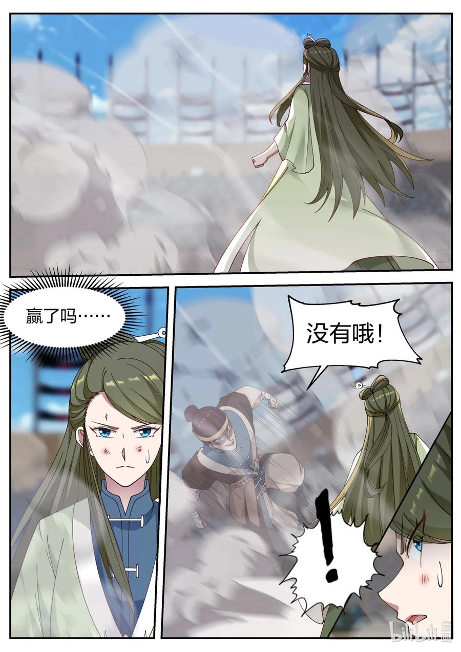 103踏脚石-修罗武神-原著: 善良的蜜蜂,噼咔噼（第6张）