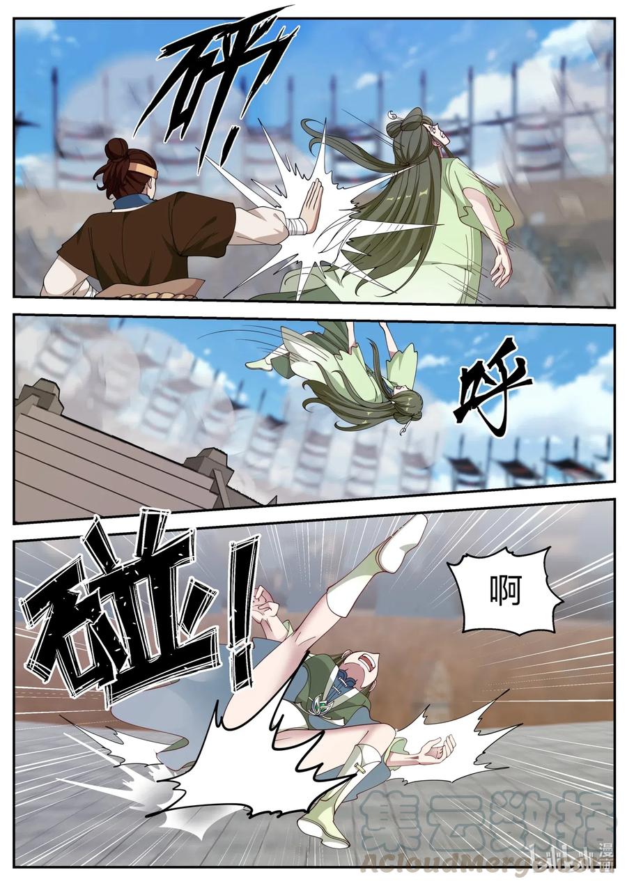 103踏脚石-修罗武神-原著: 善良的蜜蜂,噼咔噼（第7张）