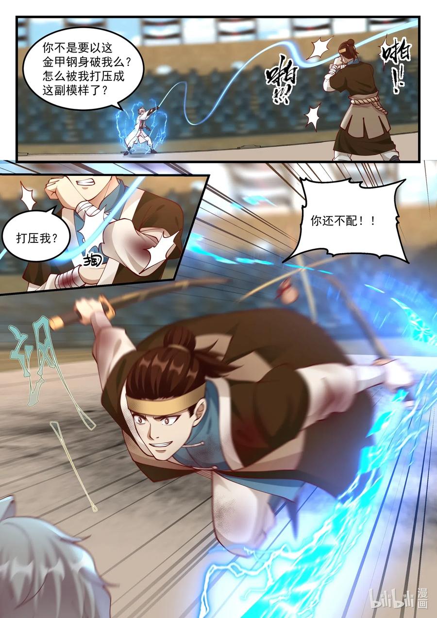 105黑金刃-修罗武神-原著: 善良的蜜蜂,噼咔噼（第7张）