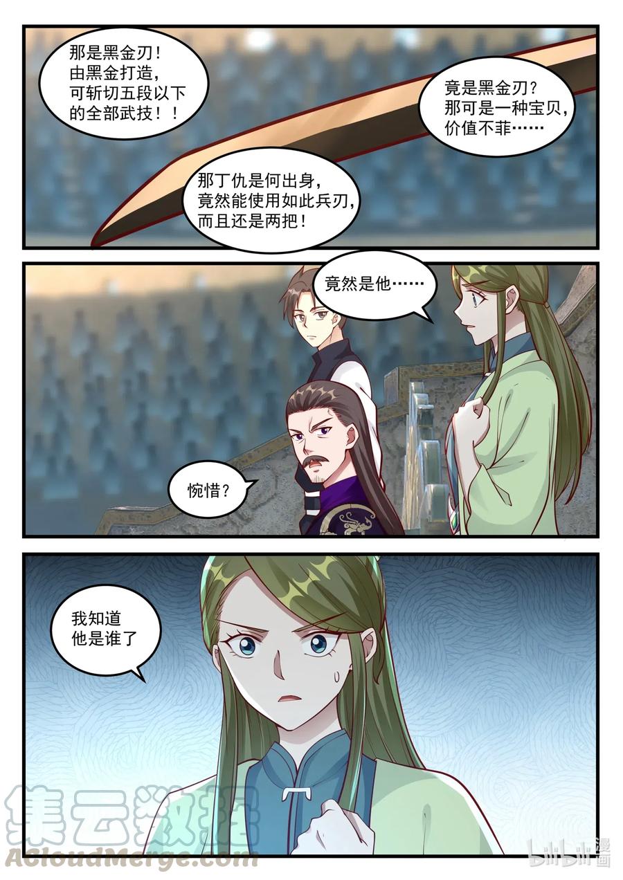 105黑金刃-修罗武神-原著: 善良的蜜蜂,噼咔噼（第10张）