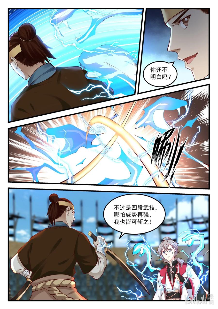 105黑金刃-修罗武神-原著: 善良的蜜蜂,噼咔噼（第9张）