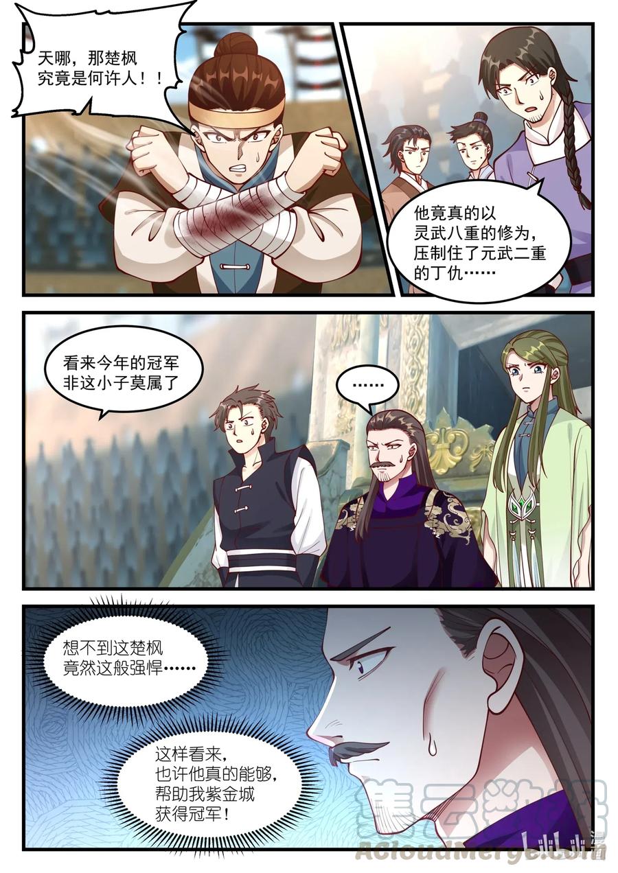 105黑金刃-修罗武神-原著: 善良的蜜蜂,噼咔噼（第6张）