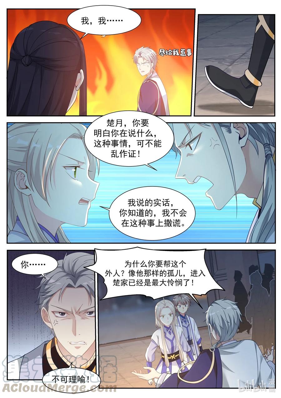 010赖账-修罗武神-原著: 善良的蜜蜂,噼咔噼（第3张）