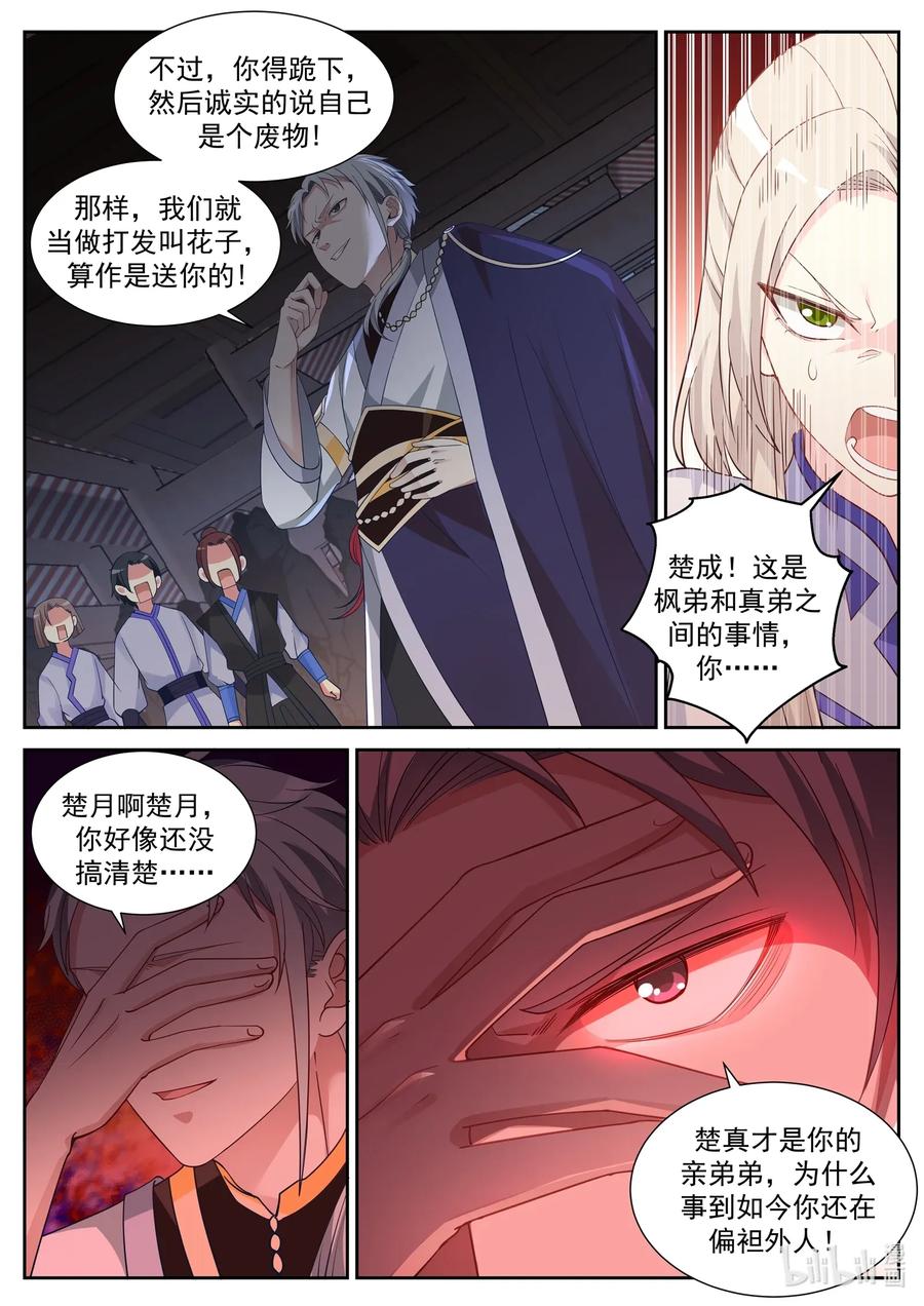 010赖账-修罗武神-原著: 善良的蜜蜂,噼咔噼（第6张）