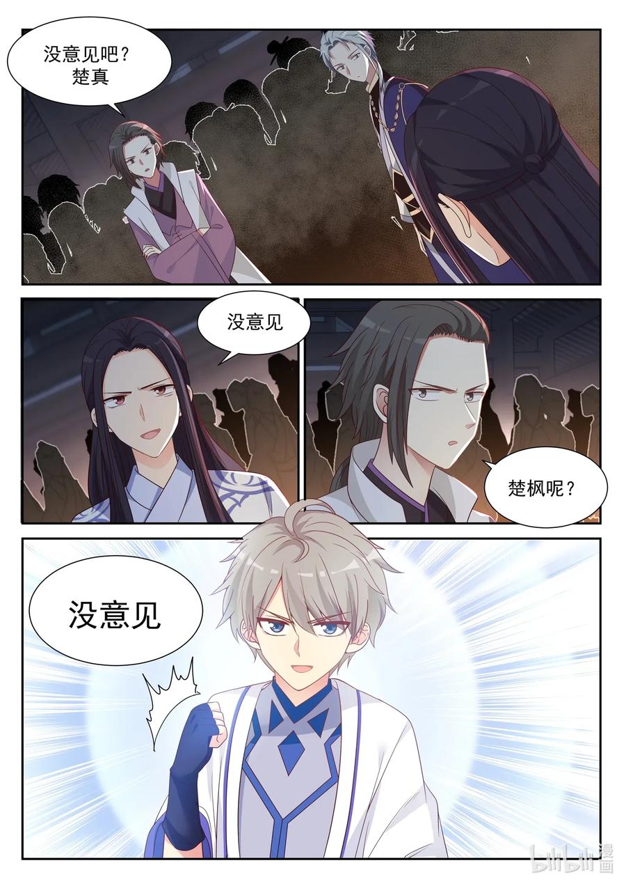 010赖账-修罗武神-原著: 善良的蜜蜂,噼咔噼（第8张）