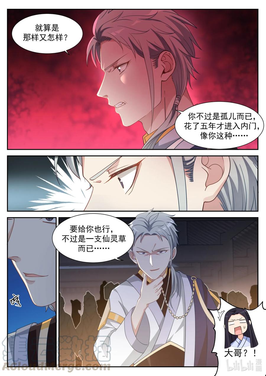 010赖账-修罗武神-原著: 善良的蜜蜂,噼咔噼（第5张）
