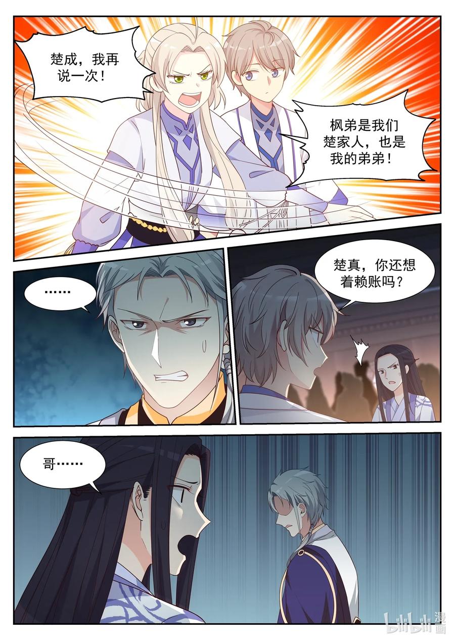010赖账-修罗武神-原著: 善良的蜜蜂,噼咔噼（第4张）