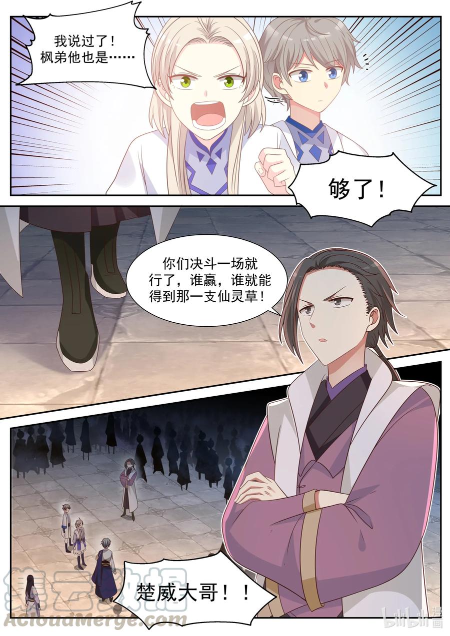 010赖账-修罗武神-原著: 善良的蜜蜂,噼咔噼（第7张）
