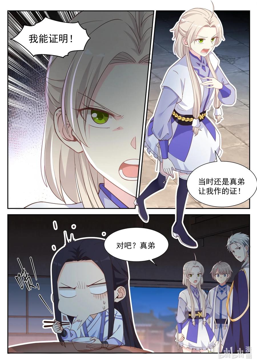 010赖账-修罗武神-原著: 善良的蜜蜂,噼咔噼（第2张）