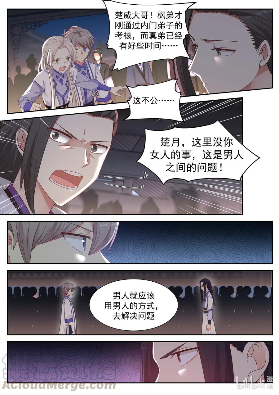 010赖账-修罗武神-原著: 善良的蜜蜂,噼咔噼（第9张）