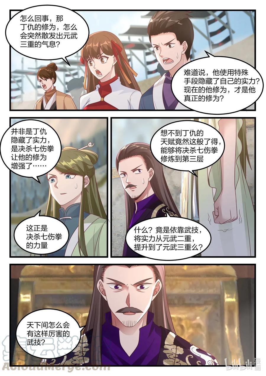 108深情一吻-修罗武神-原著: 善良的蜜蜂,噼咔噼（第3张）