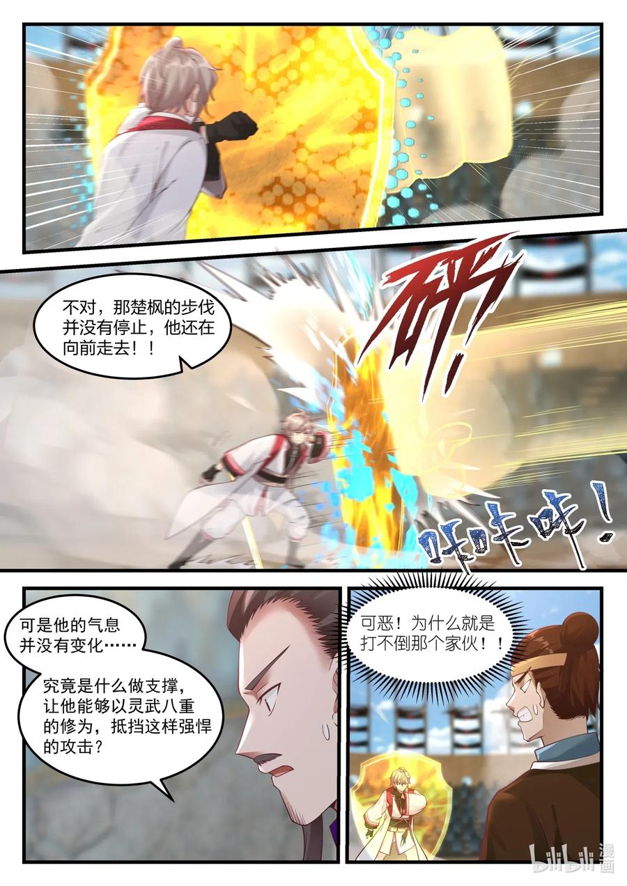 108深情一吻-修罗武神-原著: 善良的蜜蜂,噼咔噼（第4张）