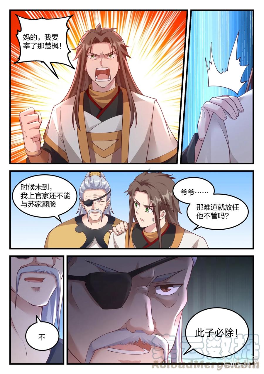 108深情一吻-修罗武神-原著: 善良的蜜蜂,噼咔噼（第11张）