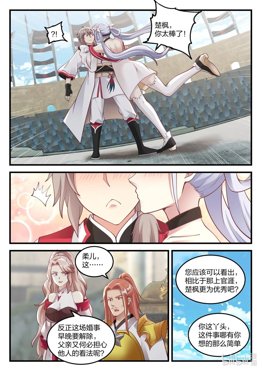 108深情一吻-修罗武神-原著: 善良的蜜蜂,噼咔噼（第10张）