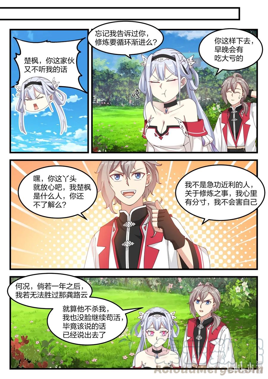 109青玄天-修罗武神-原著: 善良的蜜蜂,噼咔噼（第3张）