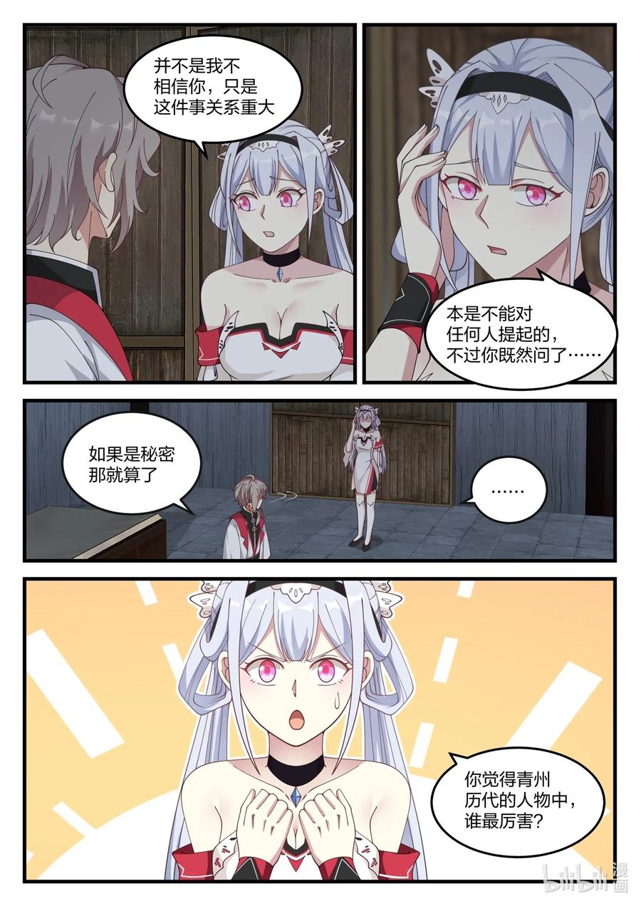 109青玄天-修罗武神-原著: 善良的蜜蜂,噼咔噼（第6张）