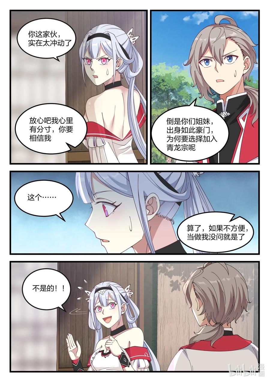 109青玄天-修罗武神-原著: 善良的蜜蜂,噼咔噼（第4张）
