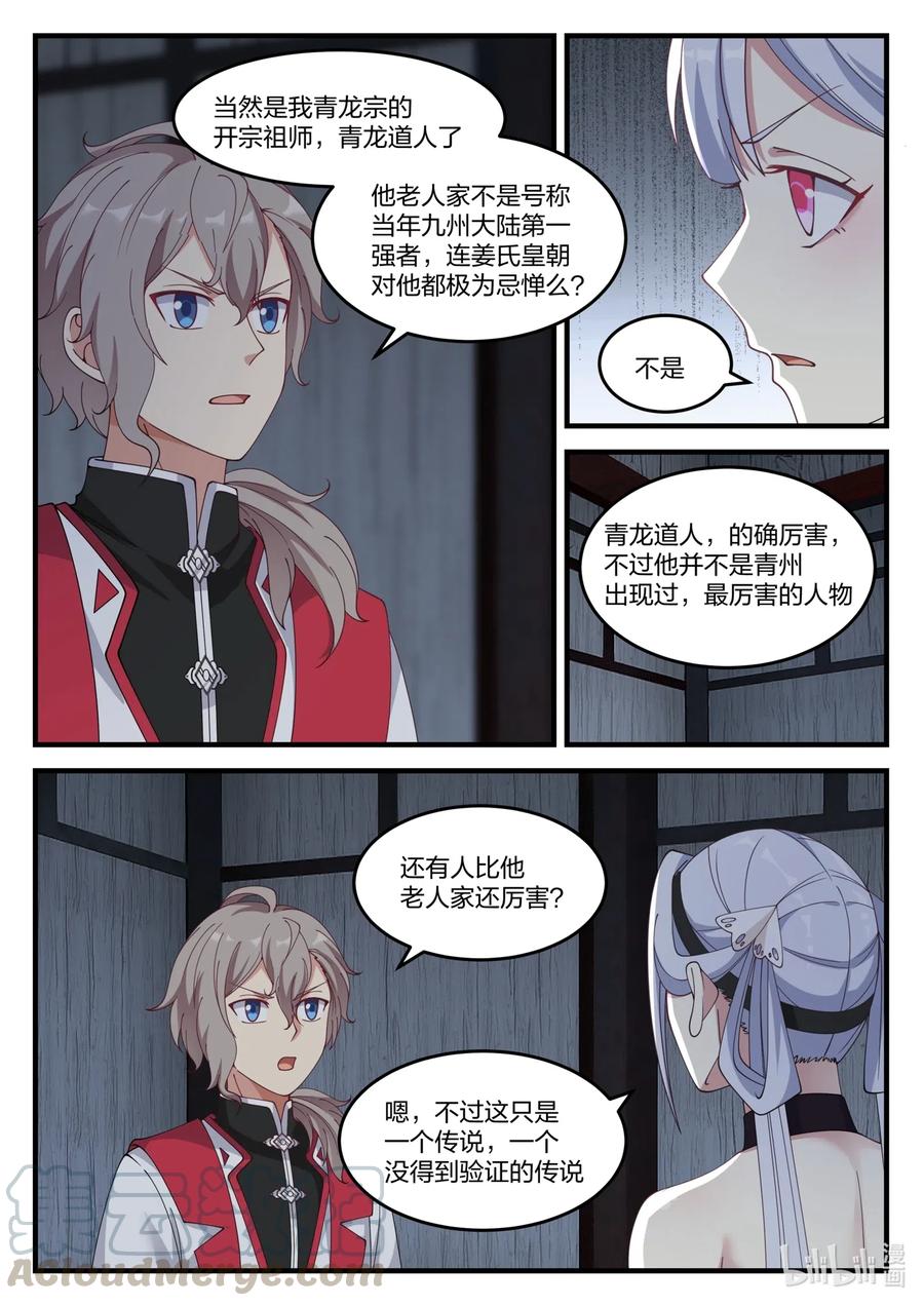 109青玄天-修罗武神-原著: 善良的蜜蜂,噼咔噼（第7张）