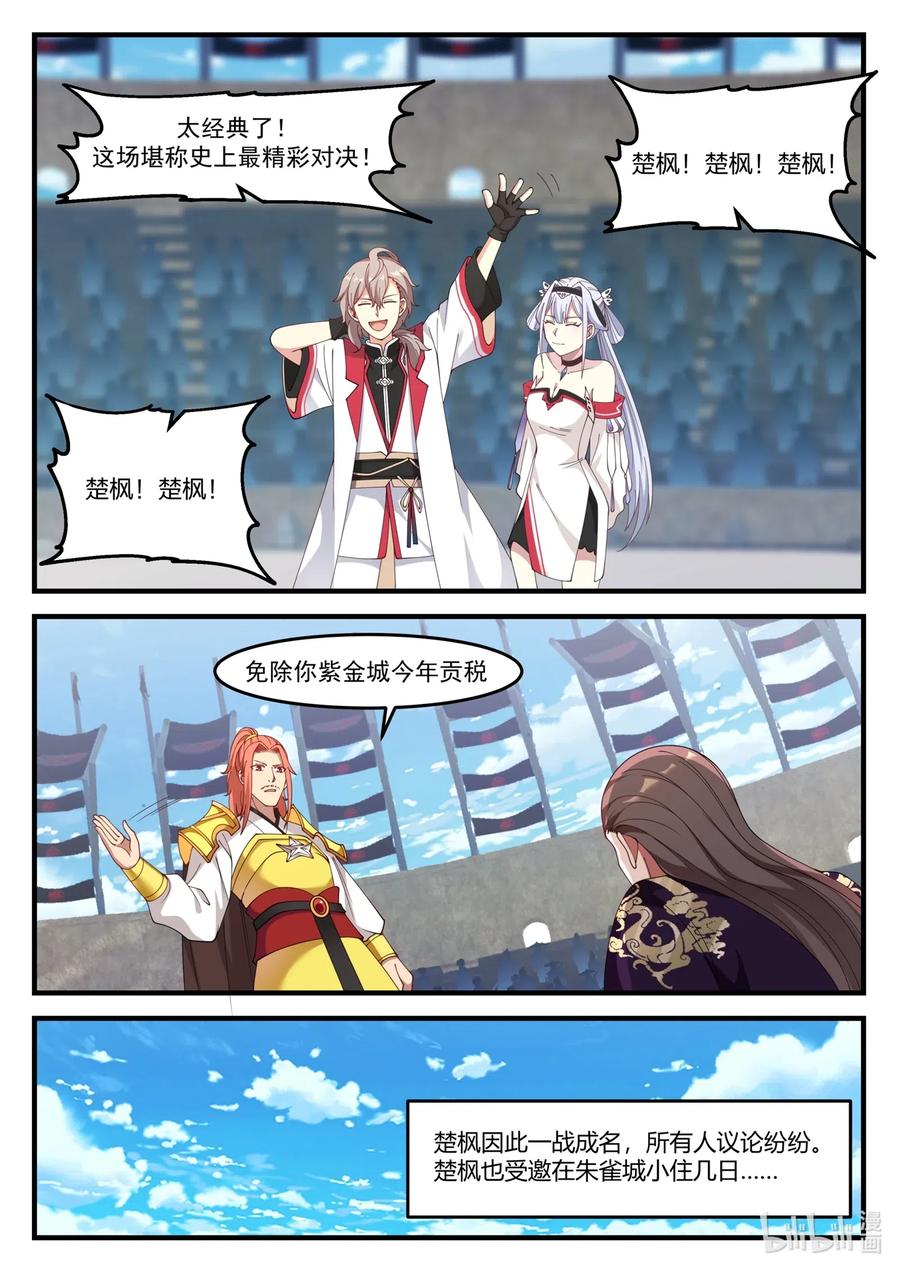 109青玄天-修罗武神-原著: 善良的蜜蜂,噼咔噼（第2张）